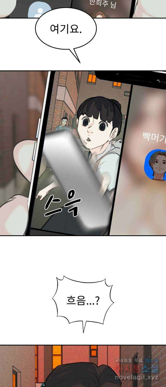 보고 있지? 62화. 익숙한 냄새 9