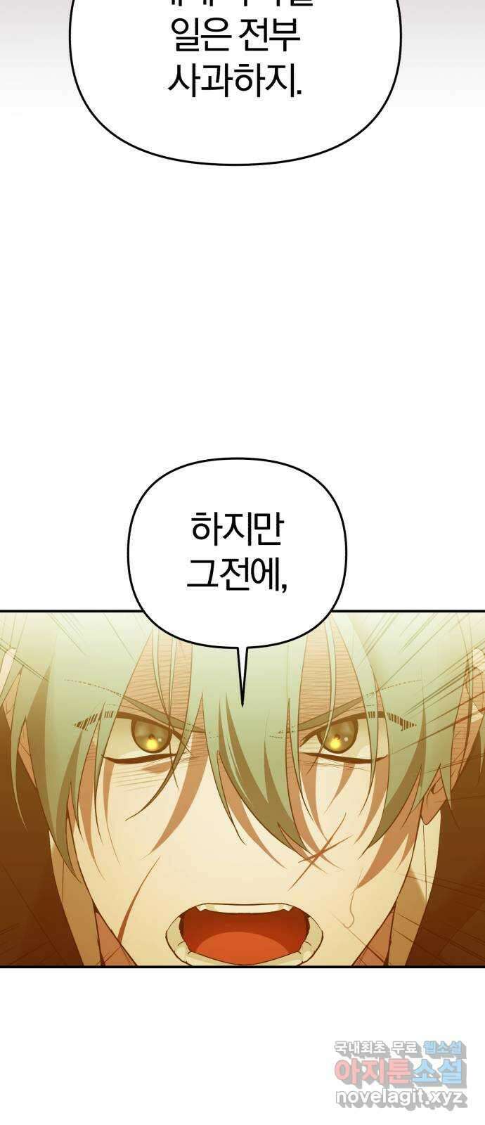 아침을 지나 밤으로 151화 2