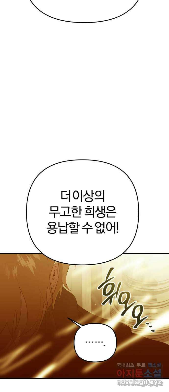 아침을 지나 밤으로 151화 4