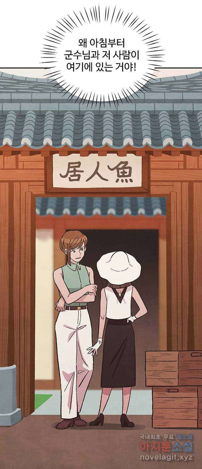 달과 인어 16화 2