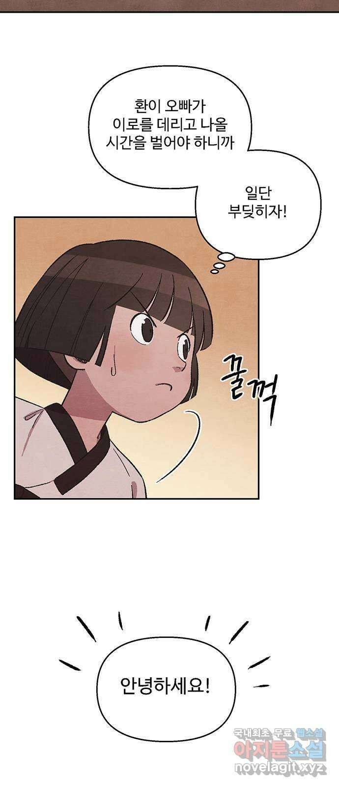 달과 인어 16화 3