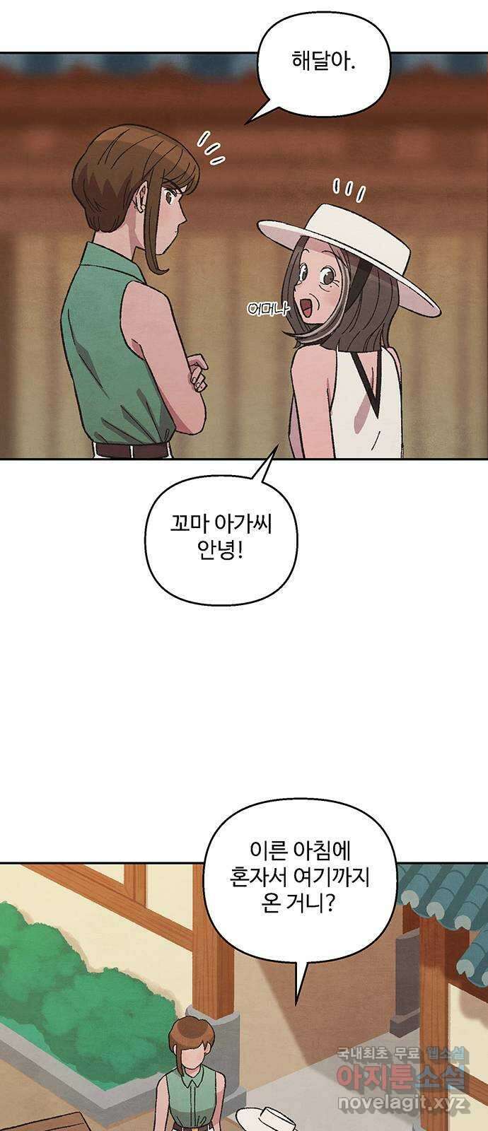 달과 인어 16화 4