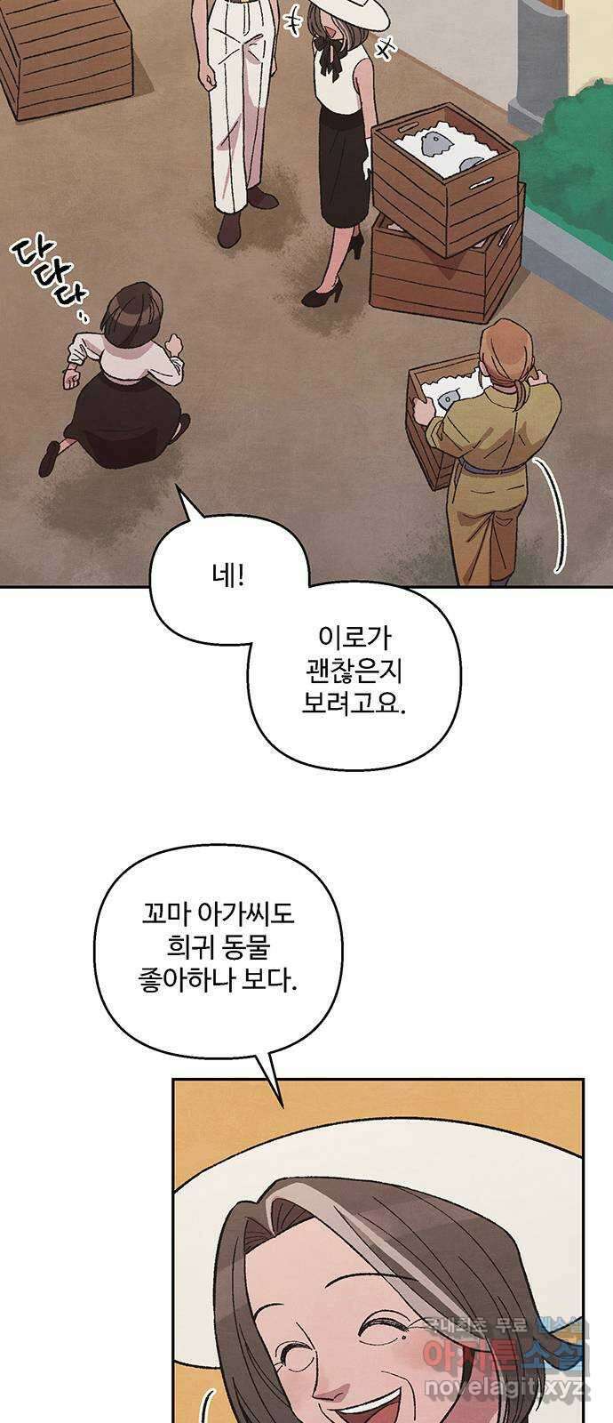 달과 인어 16화 5
