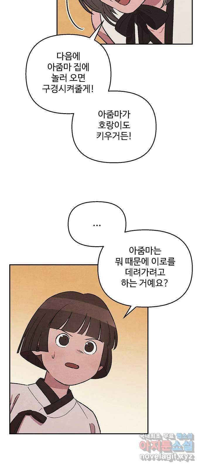 달과 인어 16화 6