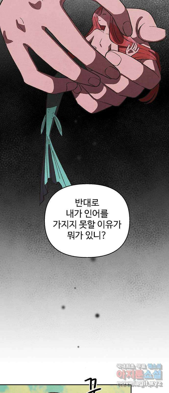 달과 인어 16화 9