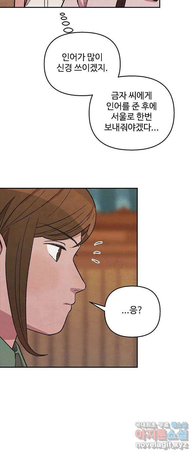 달과 인어 16화 13