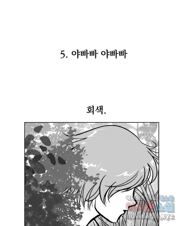 부르다가 내가 죽을 여자뮤지션 5화 야빠빠 야빠빠 1