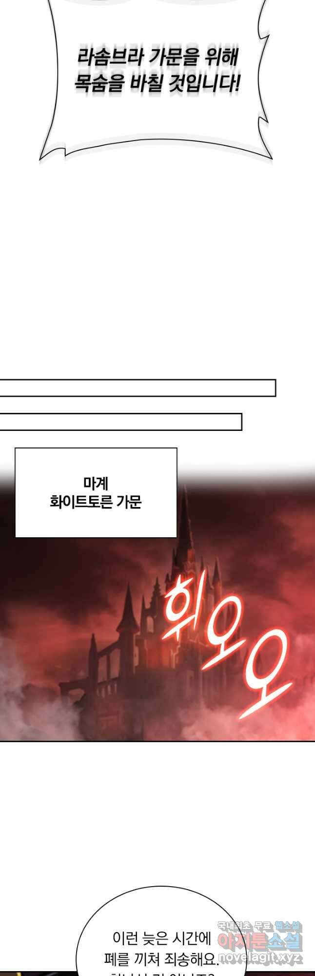 서큐버스가 되어버린 기사님 171화 3