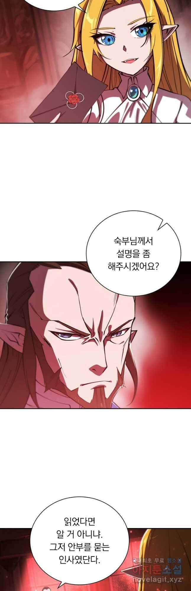 서큐버스가 되어버린 기사님 171화 6