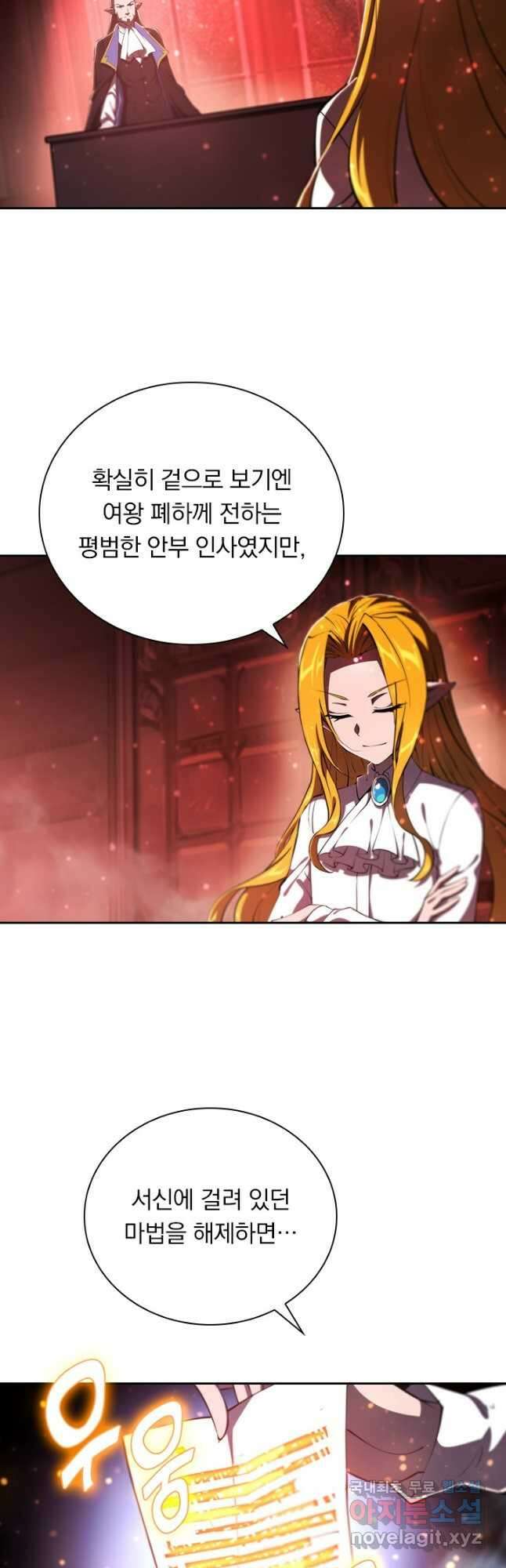 서큐버스가 되어버린 기사님 171화 7