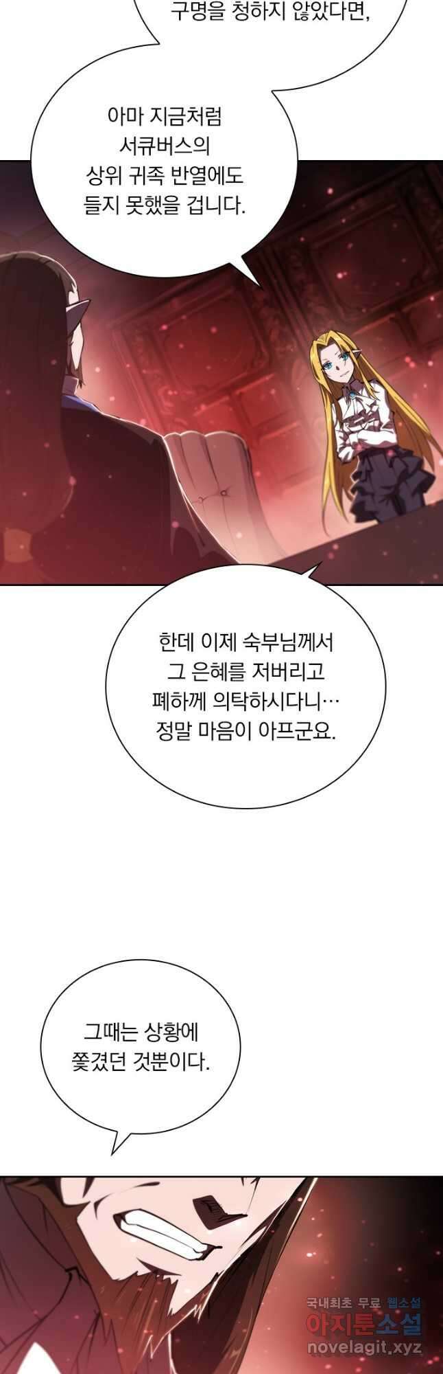 서큐버스가 되어버린 기사님 171화 9