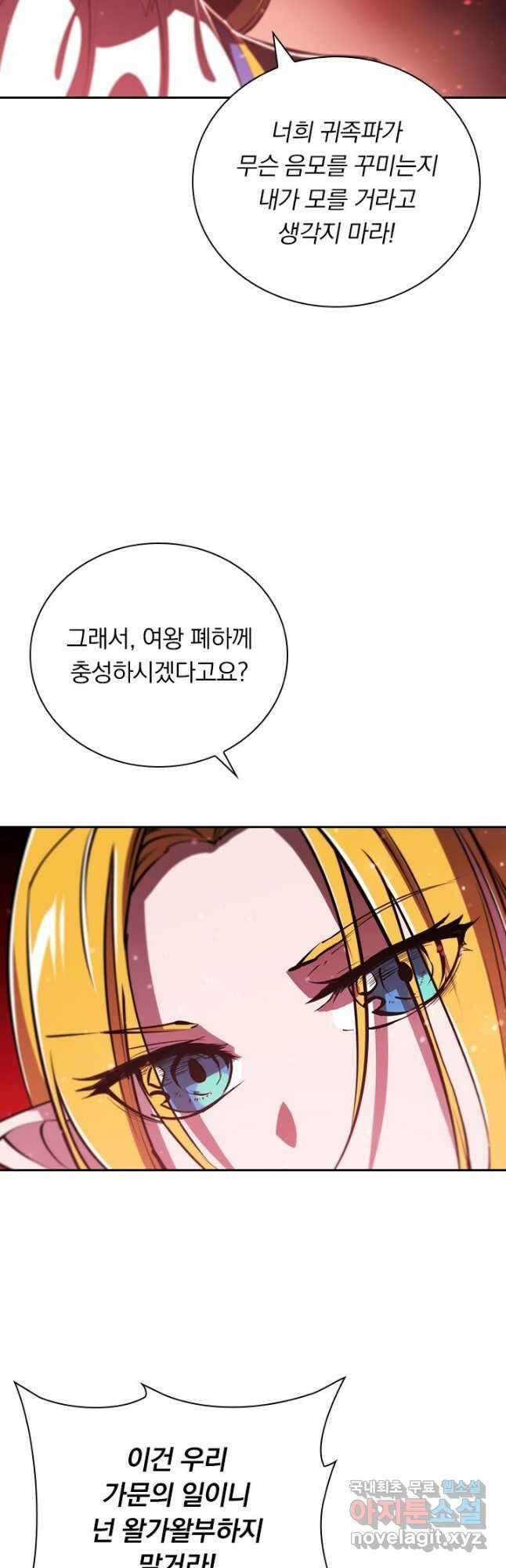 서큐버스가 되어버린 기사님 171화 10