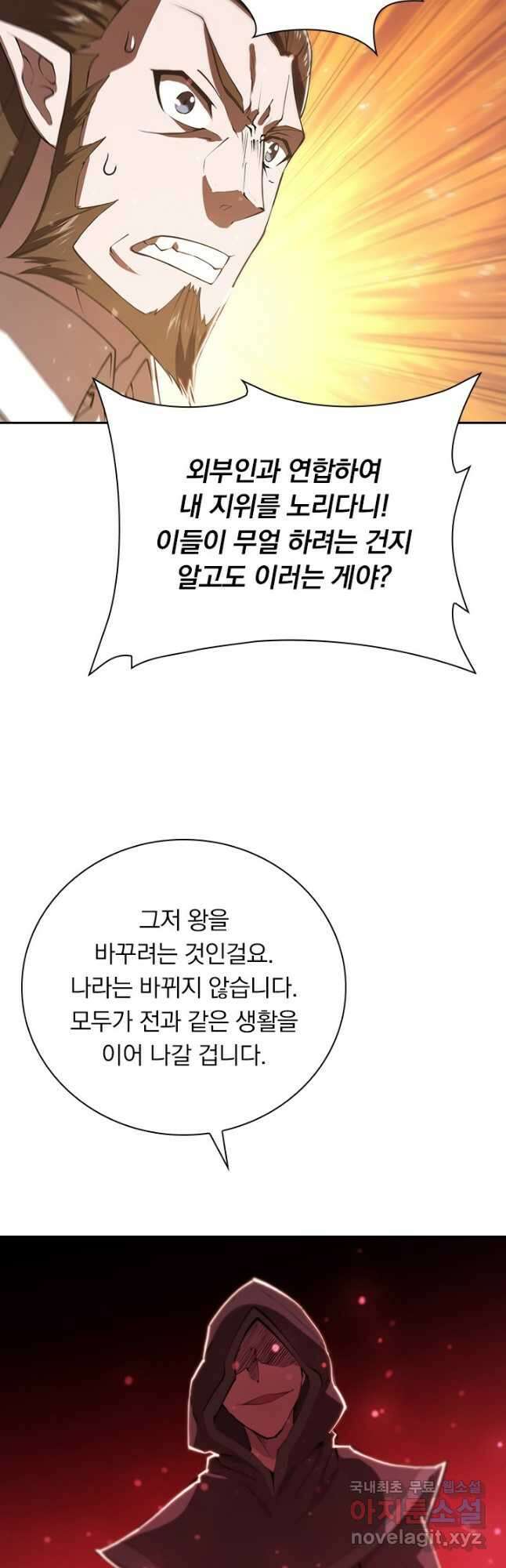 서큐버스가 되어버린 기사님 171화 14