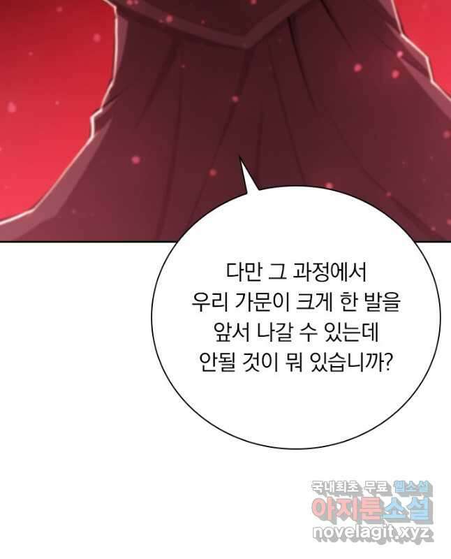 서큐버스가 되어버린 기사님 171화 15