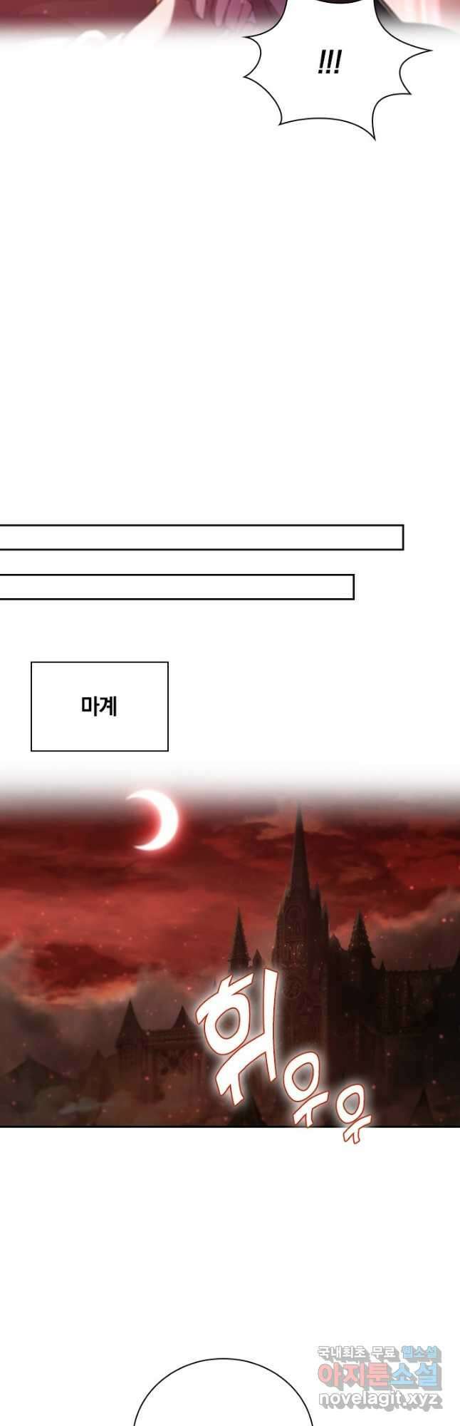 서큐버스가 되어버린 기사님 171화 17