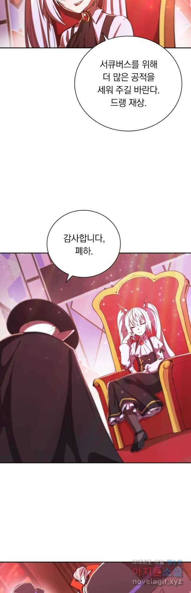 서큐버스가 되어버린 기사님 171화 23