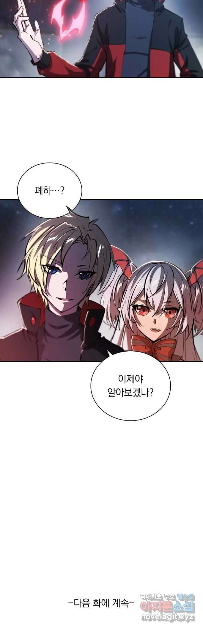 서큐버스가 되어버린 기사님 171화 27