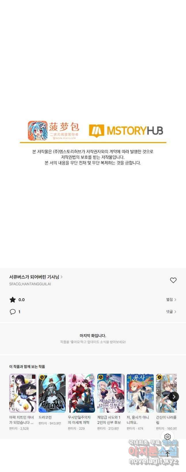 서큐버스가 되어버린 기사님 171화 28
