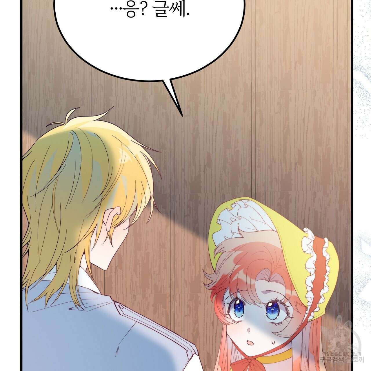 내 개를 황위에 올리는 방법 58화 5