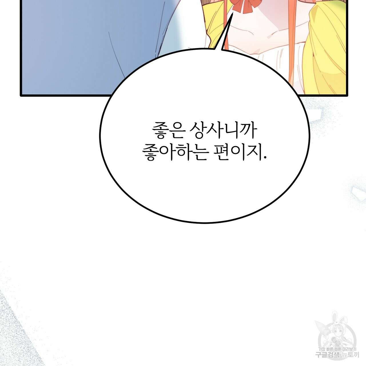 내 개를 황위에 올리는 방법 58화 6