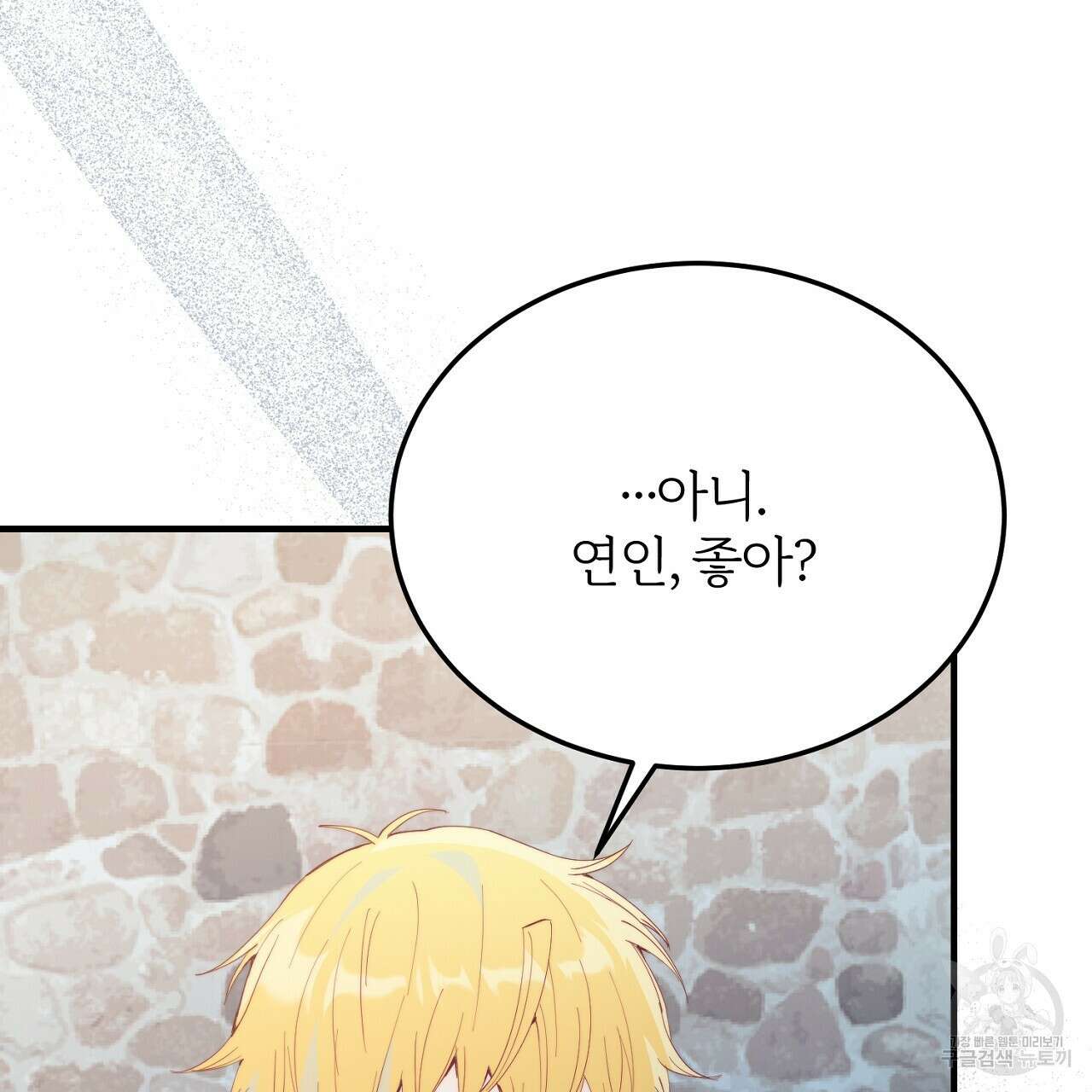내 개를 황위에 올리는 방법 58화 7