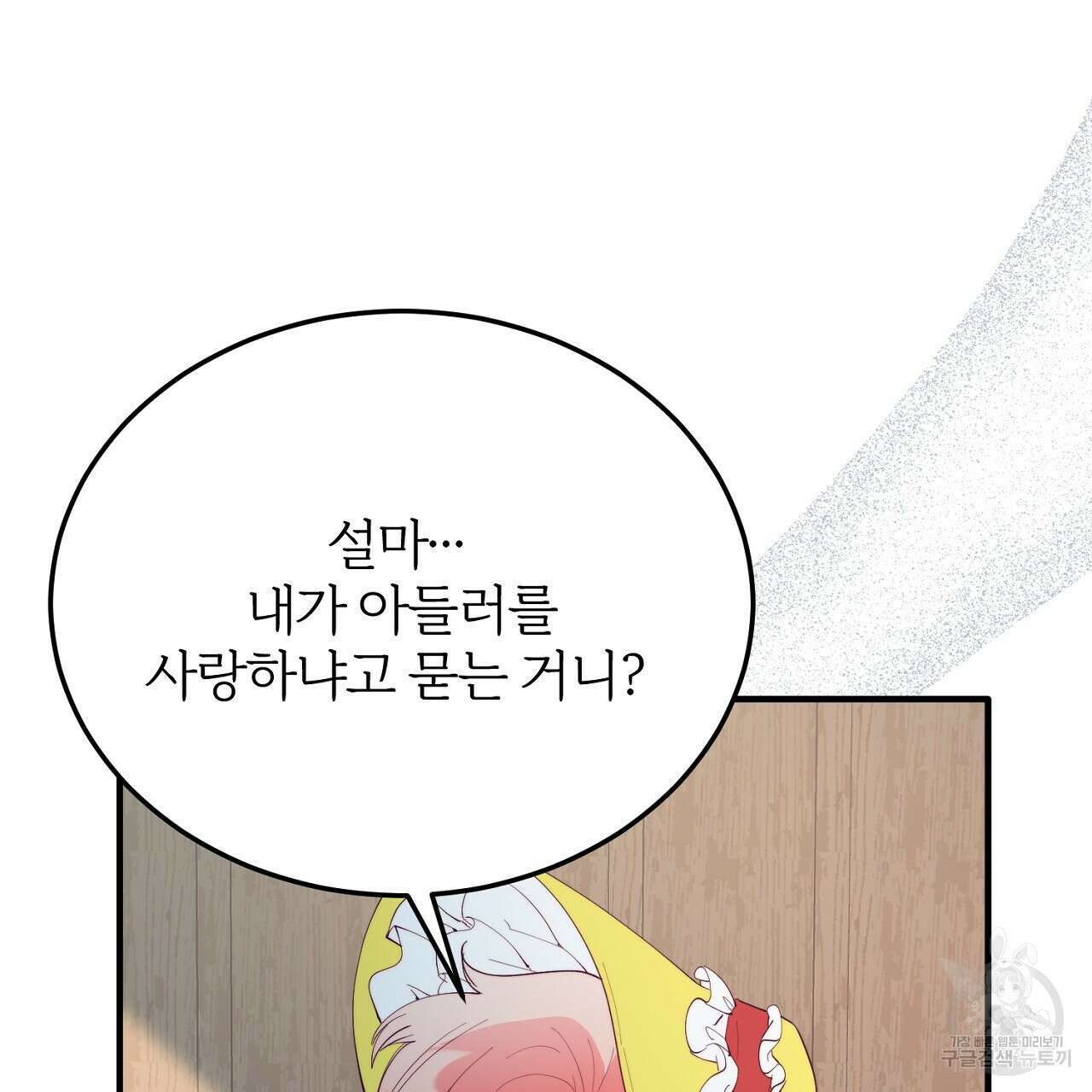 내 개를 황위에 올리는 방법 58화 9