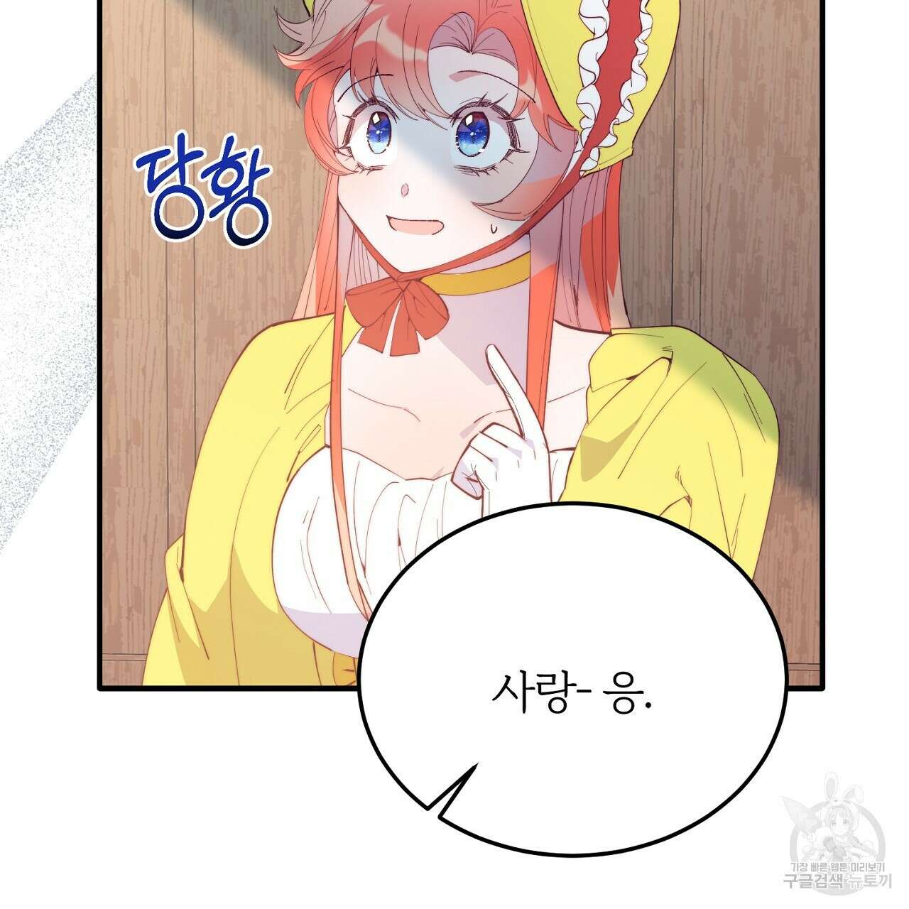 내 개를 황위에 올리는 방법 58화 10