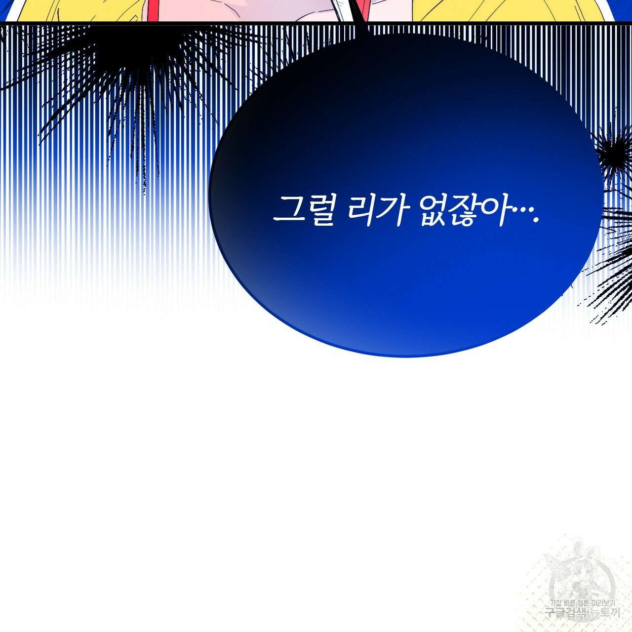 내 개를 황위에 올리는 방법 58화 13