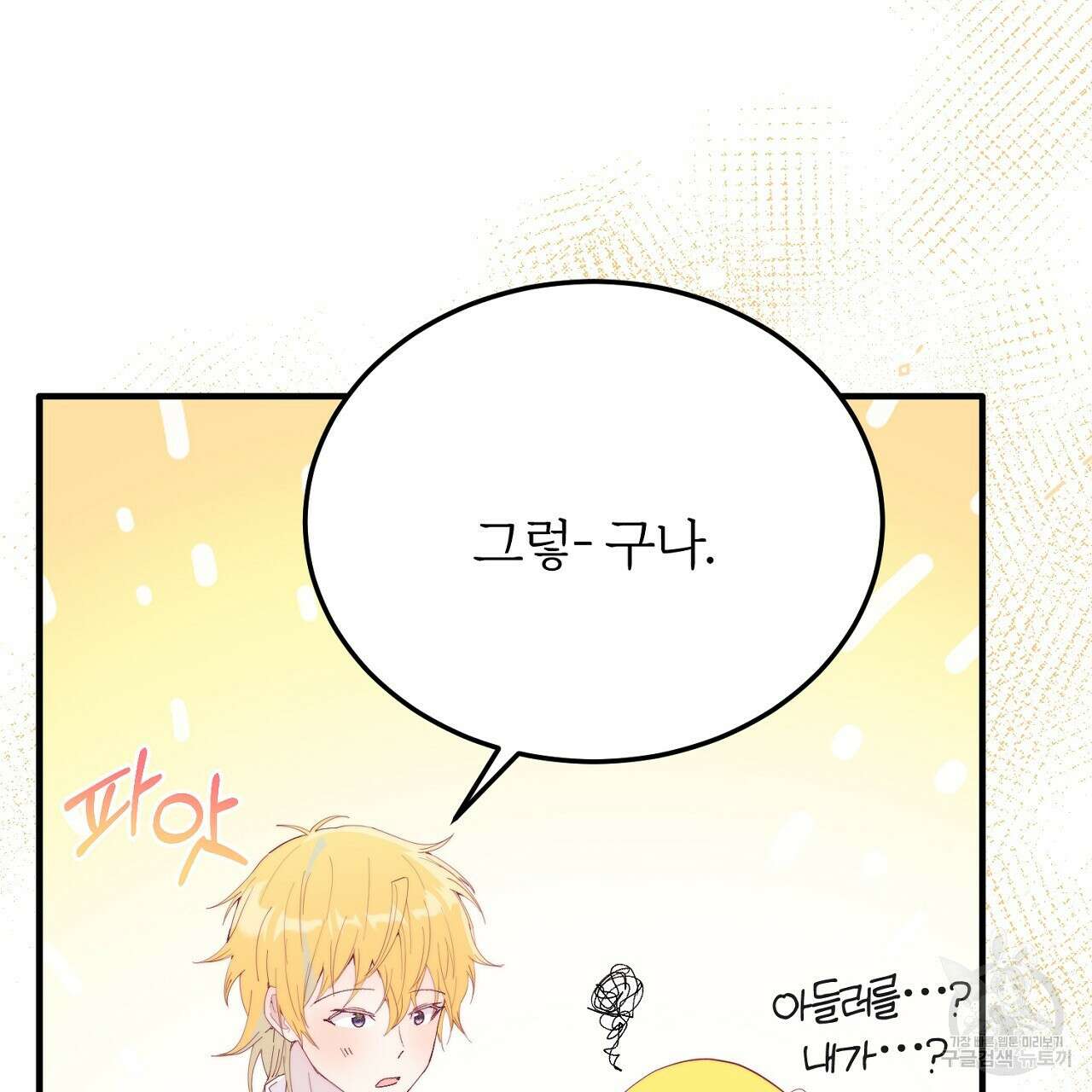 내 개를 황위에 올리는 방법 58화 14