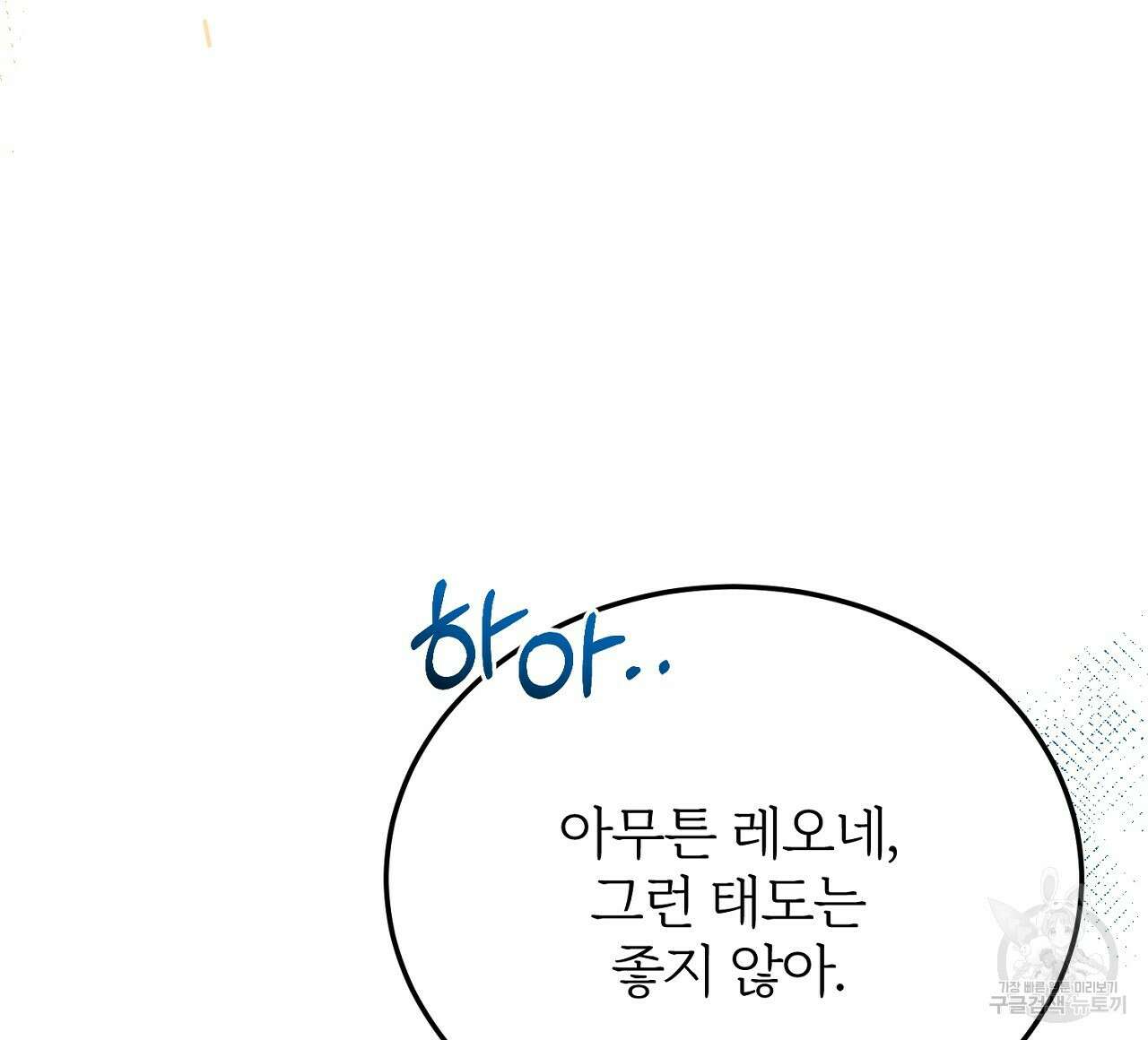 내 개를 황위에 올리는 방법 58화 16