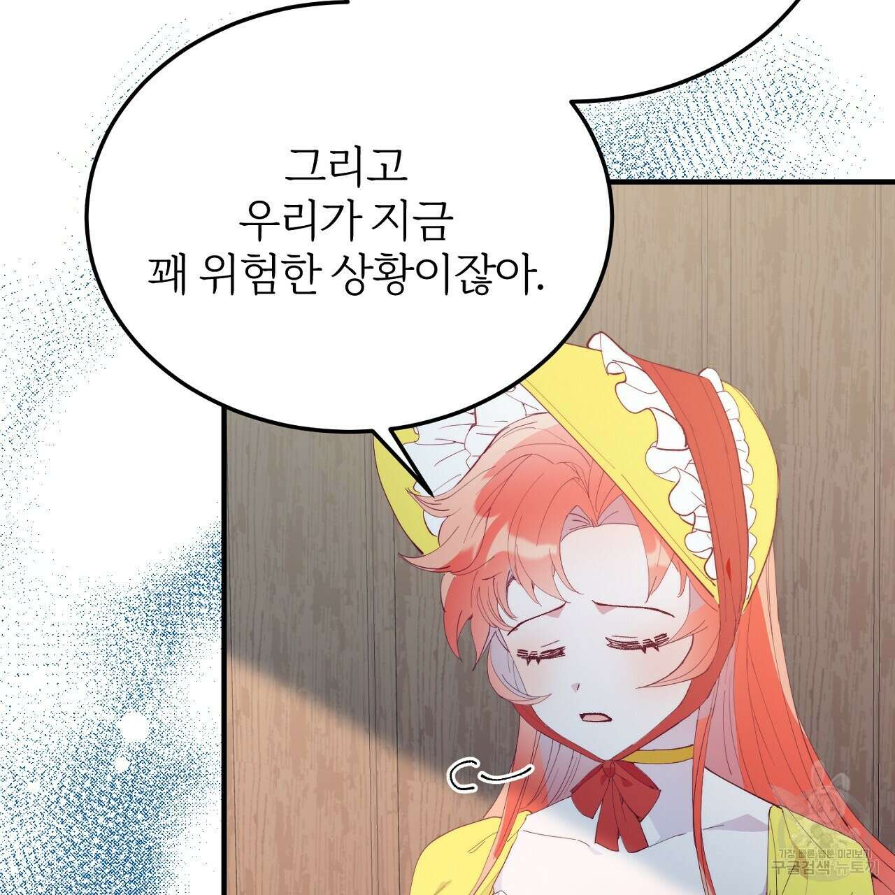 내 개를 황위에 올리는 방법 58화 17