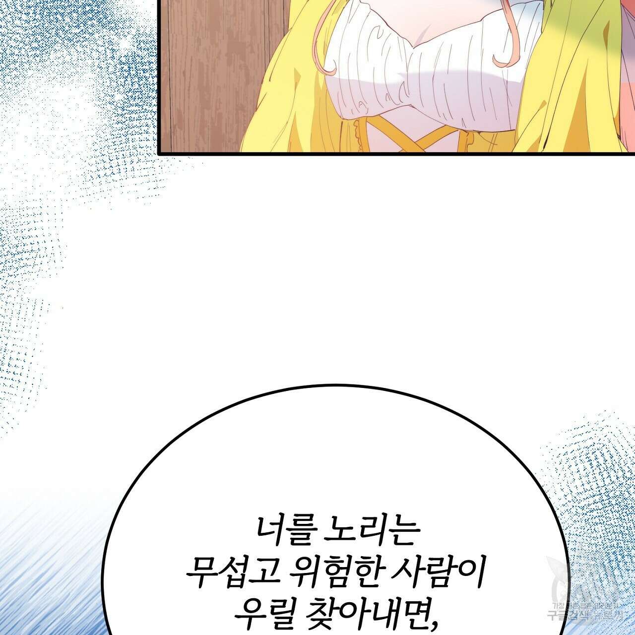 내 개를 황위에 올리는 방법 58화 18