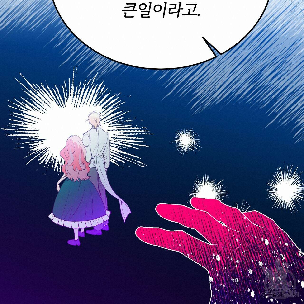내 개를 황위에 올리는 방법 58화 19