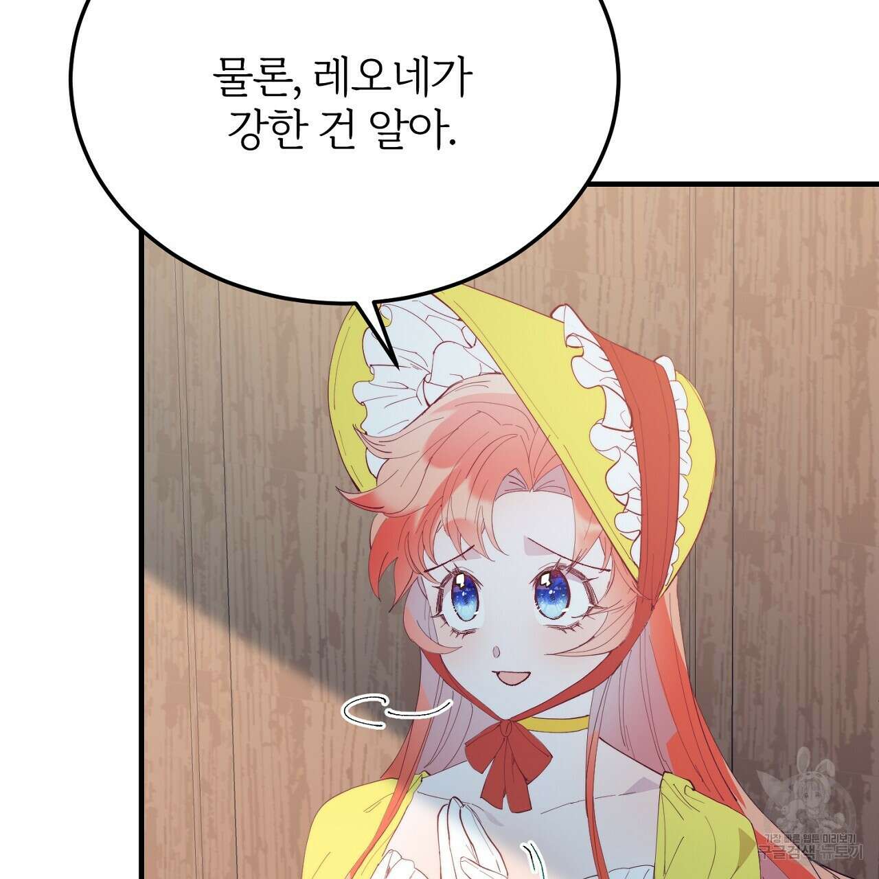 내 개를 황위에 올리는 방법 58화 25