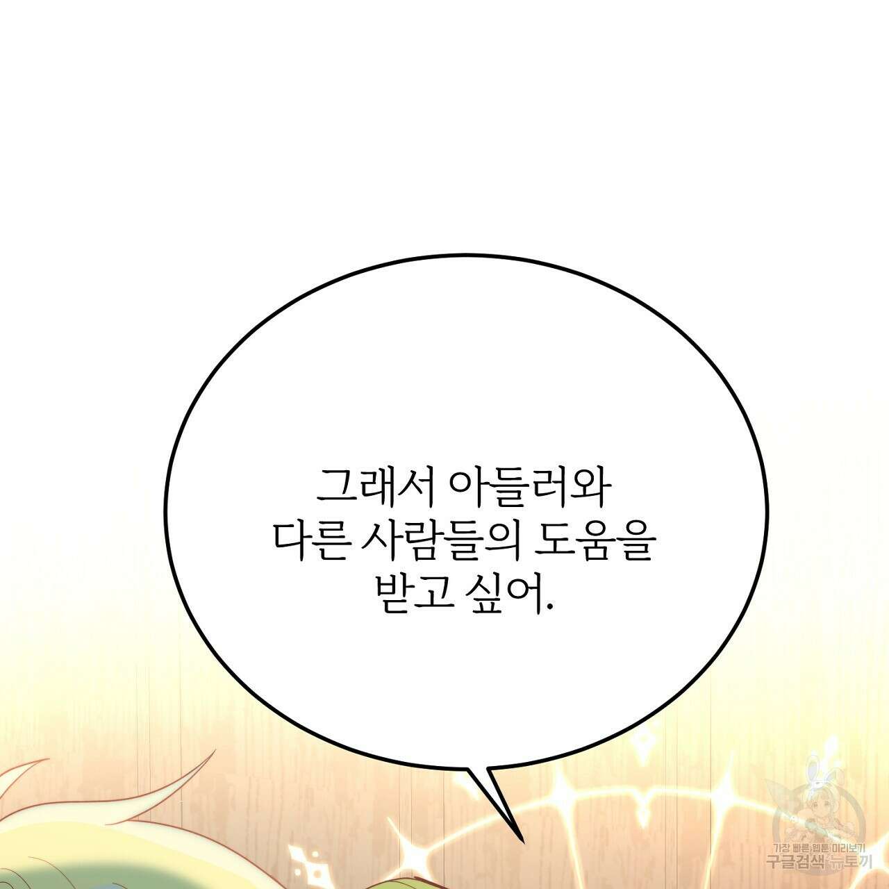 내 개를 황위에 올리는 방법 58화 29