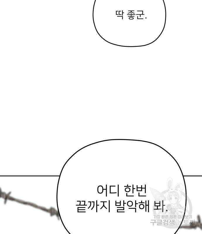 물위의 우리 88화 3