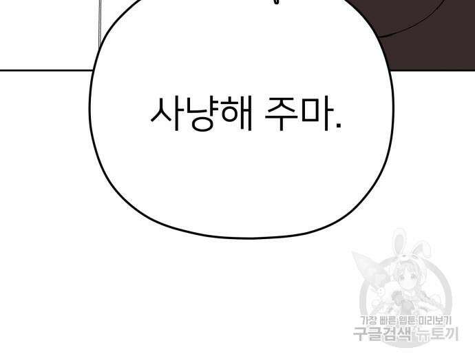 물위의 우리 88화 9