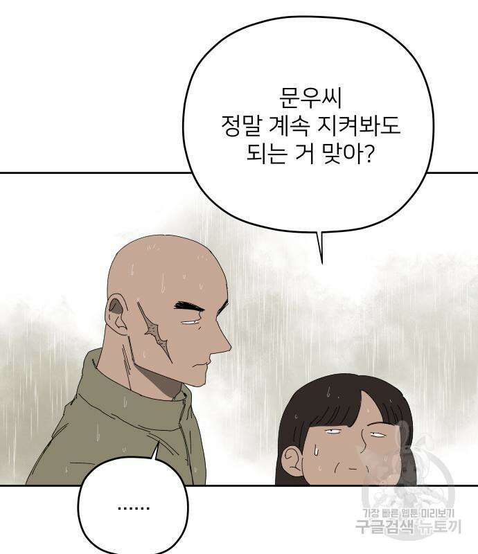 물위의 우리 88화 13