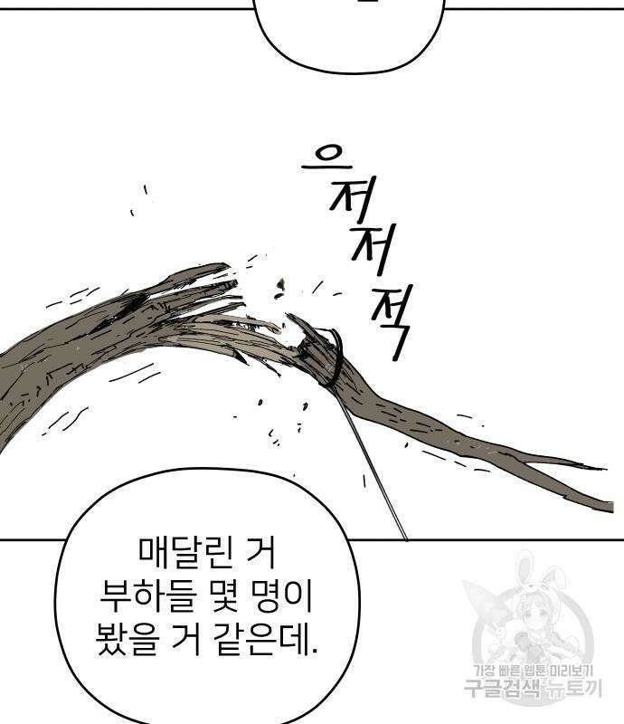 물위의 우리 88화 16