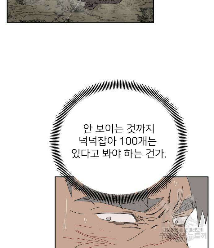 물위의 우리 88화 23