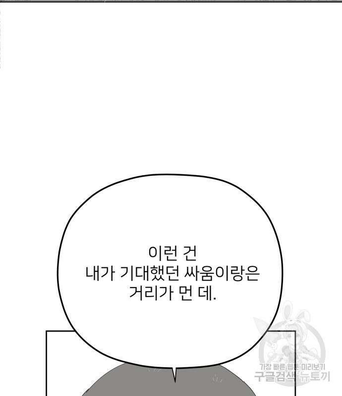 물위의 우리 88화 27