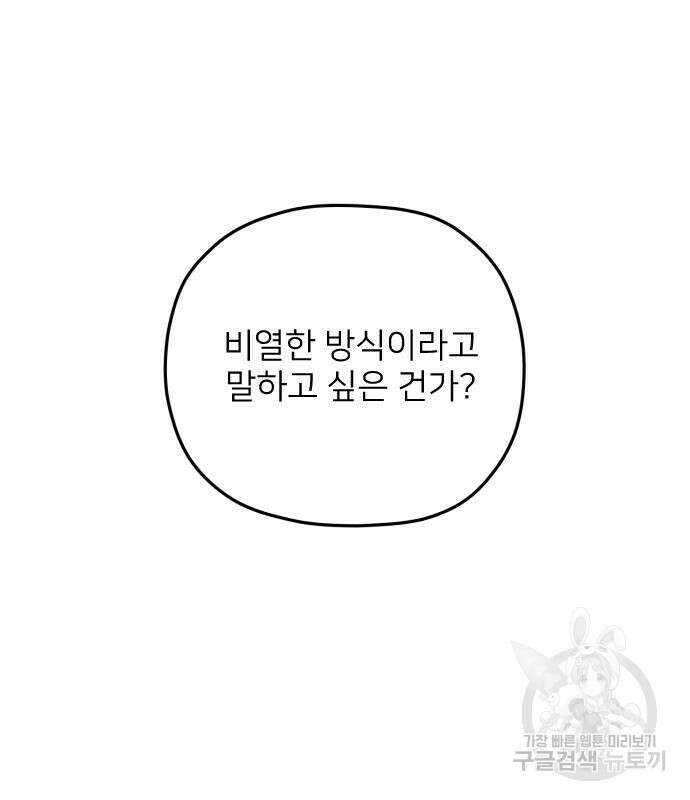 물위의 우리 88화 30