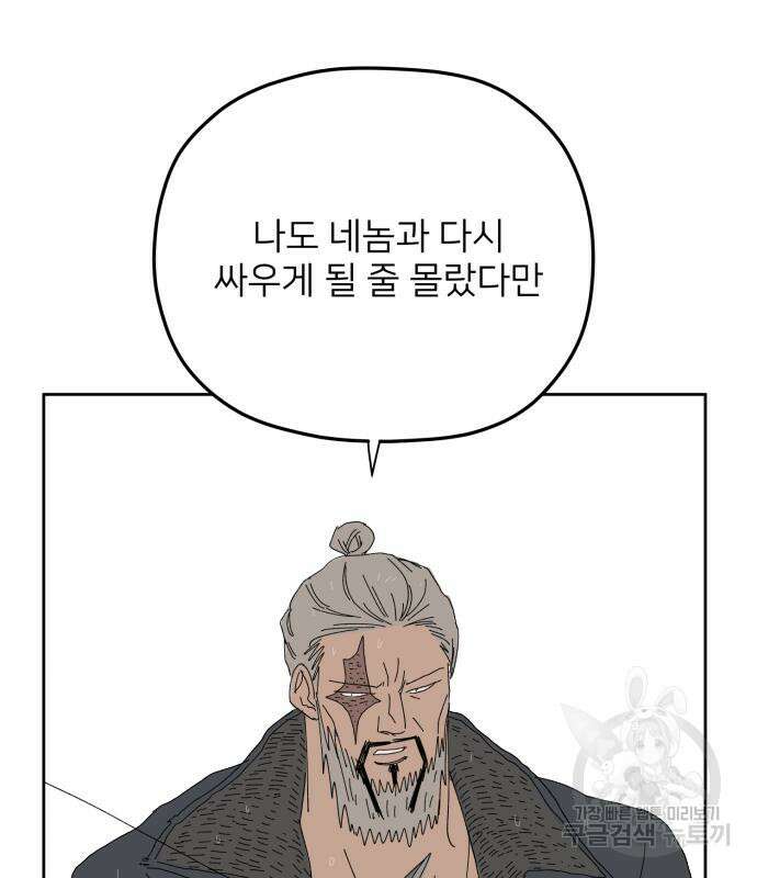 물위의 우리 88화 31