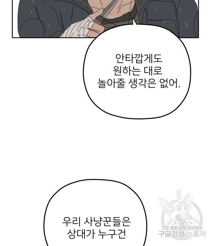 물위의 우리 88화 32