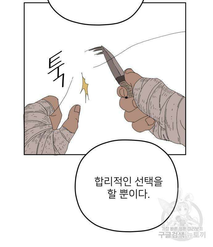물위의 우리 88화 33