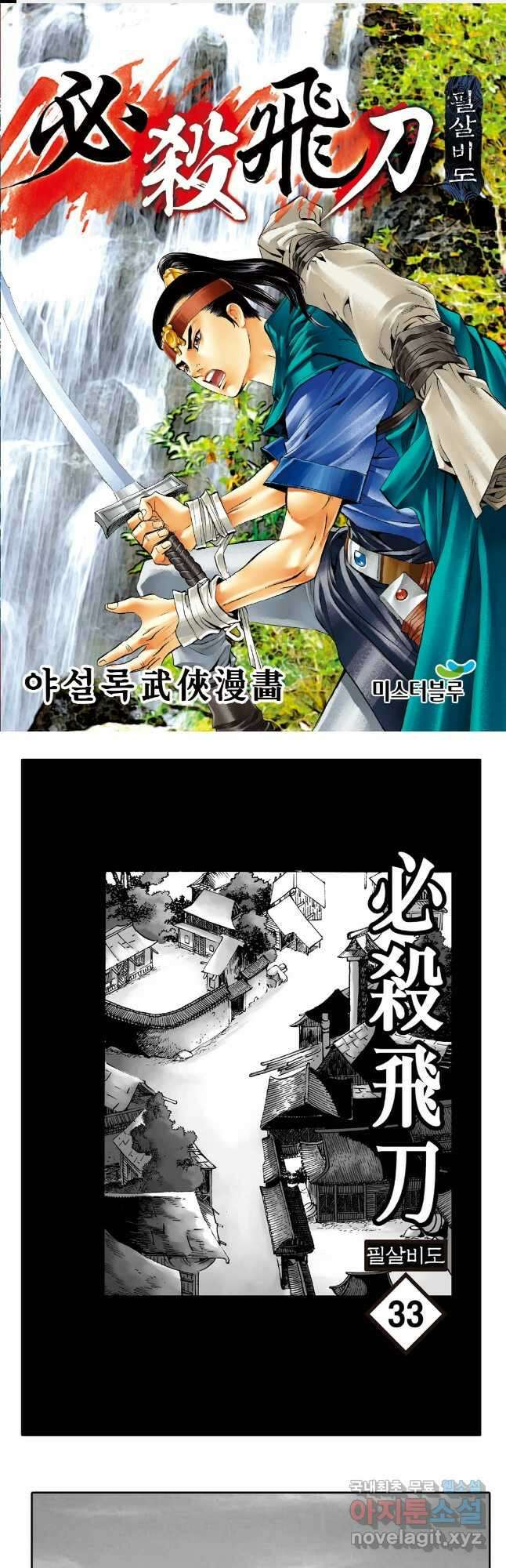 야설록 제왕군림 컬렉션 필살비도 65화 1
