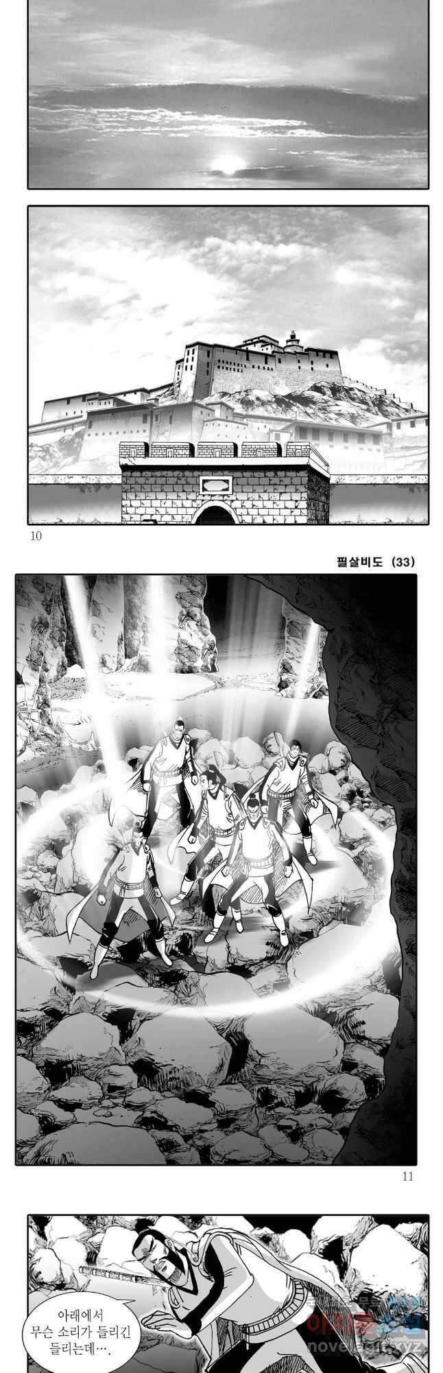 야설록 제왕군림 컬렉션 필살비도 65화 2