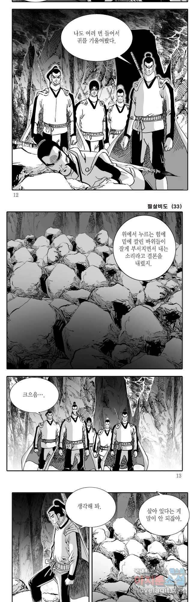 야설록 제왕군림 컬렉션 필살비도 65화 3