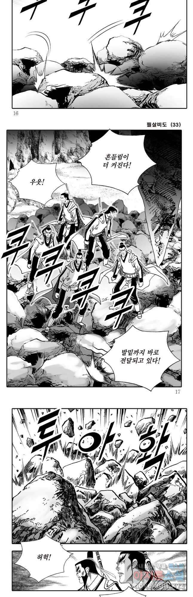 야설록 제왕군림 컬렉션 필살비도 65화 5
