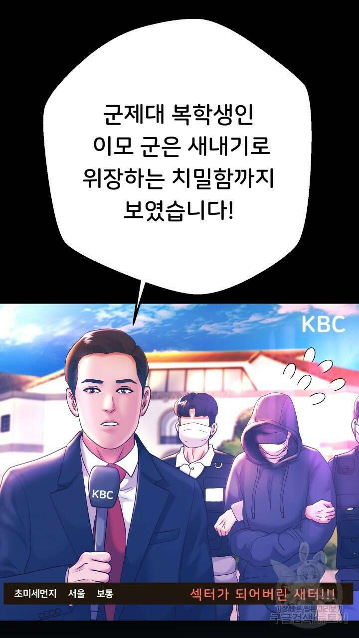 대물로 태어나게 해주세요 25화 2
